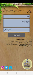 اسکرین شات برنامه خیریه صدای امید شیراز 3