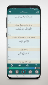 اسکرین شات برنامه ترتیل قرآن منشاوی با ترجمه گویا 3