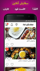 اسکرین شات برنامه سفارش غذا 1