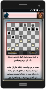 اسکرین شات برنامه آموزش شطرنج از مبتدی تا پیشرفته 3