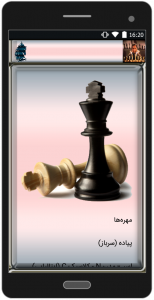 اسکرین شات برنامه آموزش شطرنج از مبتدی تا پیشرفته 2