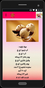 اسکرین شات برنامه آموزش انواع بستنی 2