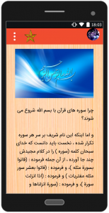اسکرین شات برنامه ذکر بسم الله 1