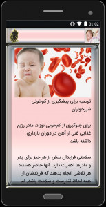 اسکرین شات برنامه درمان مشکلات و بیماری نوزادان 2