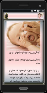 اسکرین شات برنامه درمان مشکلات و بیماری نوزادان 1
