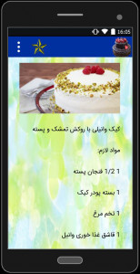 اسکرین شات برنامه آموزش کیک 3
