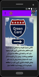 اسکرین شات برنامه راهنمای گرین کارت و لاتاری 2