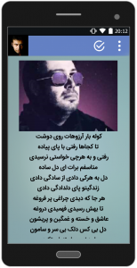اسکرین شات برنامه متن ترانه های محسن چاوشی(غیر رسمی) 2