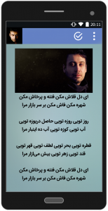 اسکرین شات برنامه متن ترانه های محسن چاوشی(غیر رسمی) 1