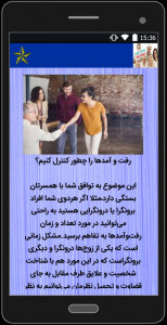 اسکرین شات برنامه آموزش روابط دوستانه با خانواده همسر 4