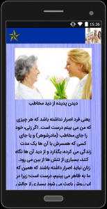 اسکرین شات برنامه آموزش روابط دوستانه با خانواده همسر 3