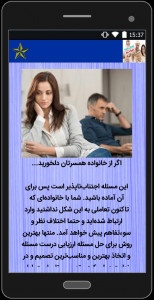 اسکرین شات برنامه آموزش روابط دوستانه با خانواده همسر 1