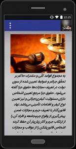 اسکرین شات برنامه وکیل و مشاور حقوقی 3