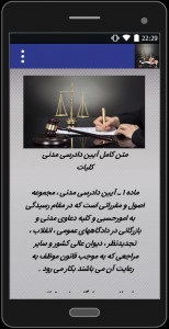 اسکرین شات برنامه وکیل و مشاور حقوقی 2