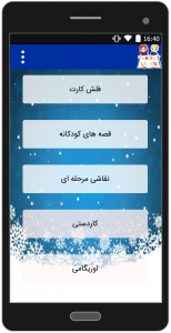 اسکرین شات برنامه آموزش انگلیسی (کودکان) 2