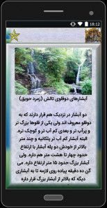اسکرین شات برنامه آبشارهای ایران 3