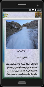 اسکرین شات برنامه آبشارهای ایران 1