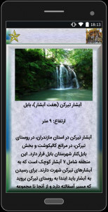 اسکرین شات برنامه آبشارهای ایران 2