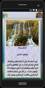 اسکرین شات برنامه آبشارهای ایران 4