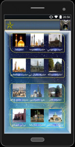 اسکرین شات برنامه اماکن مذهبی ایران 1