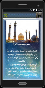 اسکرین شات برنامه اماکن مذهبی ایران 3