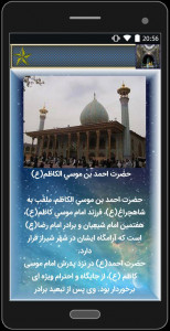 اسکرین شات برنامه اماکن مذهبی ایران 2