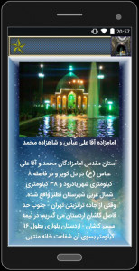 اسکرین شات برنامه اماکن مذهبی ایران 4