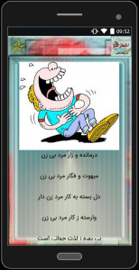 اسکرین شات برنامه اشعار طنز 1