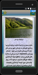 اسکرین شات برنامه دریاچه های ایران 5