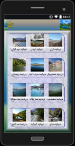 اسکرین شات برنامه دریاچه های ایران 2