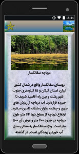 اسکرین شات برنامه دریاچه های ایران 4