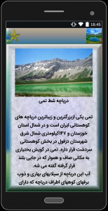 اسکرین شات برنامه دریاچه های ایران 8