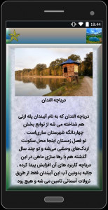 اسکرین شات برنامه دریاچه های ایران 6