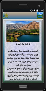 اسکرین شات برنامه دریاچه های ایران 7