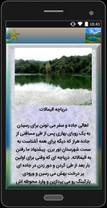 اسکرین شات برنامه دریاچه های ایران 3