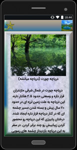 اسکرین شات برنامه دریاچه های ایران 9