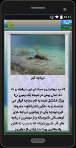 اسکرین شات برنامه دریاچه های ایران 1