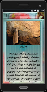 اسکرین شات برنامه غارهای ایران 1