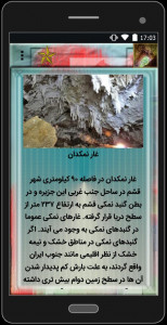 اسکرین شات برنامه غارهای ایران 4
