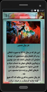 اسکرین شات برنامه غارهای ایران 3