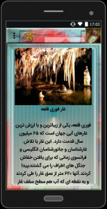 اسکرین شات برنامه غارهای ایران 2