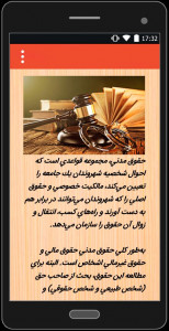اسکرین شات برنامه قوانین دادرسی 3