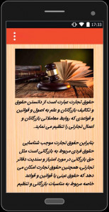 اسکرین شات برنامه قوانین دادرسی 4