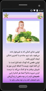 اسکرین شات برنامه پکیج غذای تکمیلی کودک 3