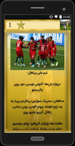 اسکرین شات برنامه اطلاعات جام جهانی 5