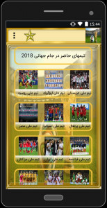 اسکرین شات برنامه اطلاعات جام جهانی 4