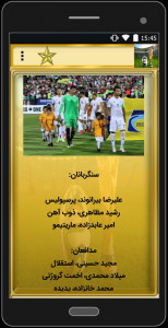 اسکرین شات برنامه اطلاعات جام جهانی 2