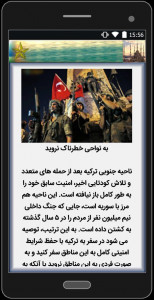 اسکرین شات برنامه راهنمای سفر به ترکیه 3
