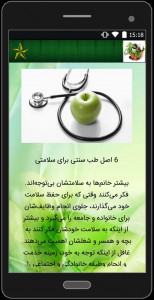 اسکرین شات برنامه طب سنتی و داروهان گیاهی 4