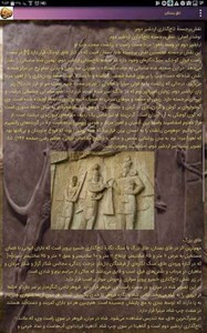 اسکرین شات برنامه تاریخ و سکه های ایران باستان 2